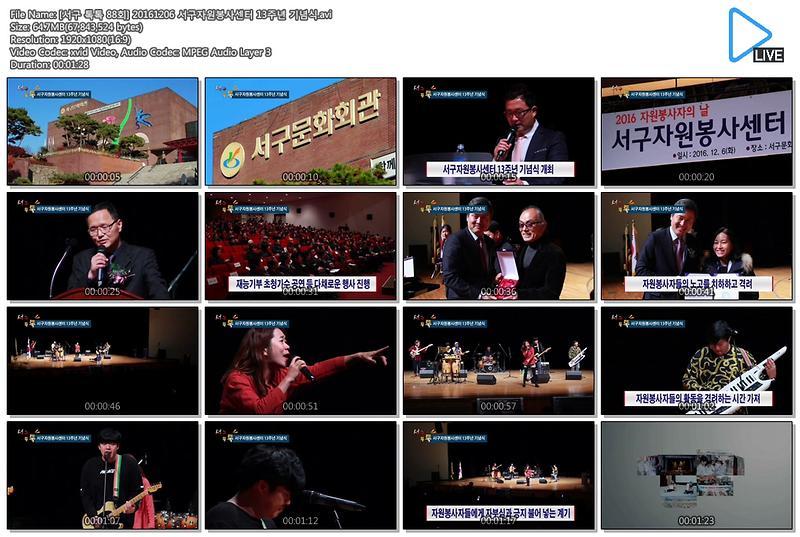 [서구 톡톡 88회] 20161206 서구자원봉사센터 13주년 기념식.jpg 사진